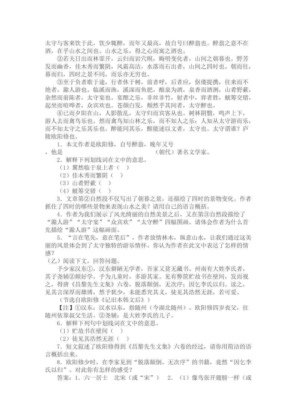 文言文阅读 (2)_第3页