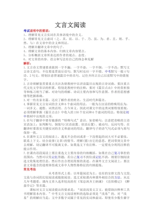 文言文阅读 (2)