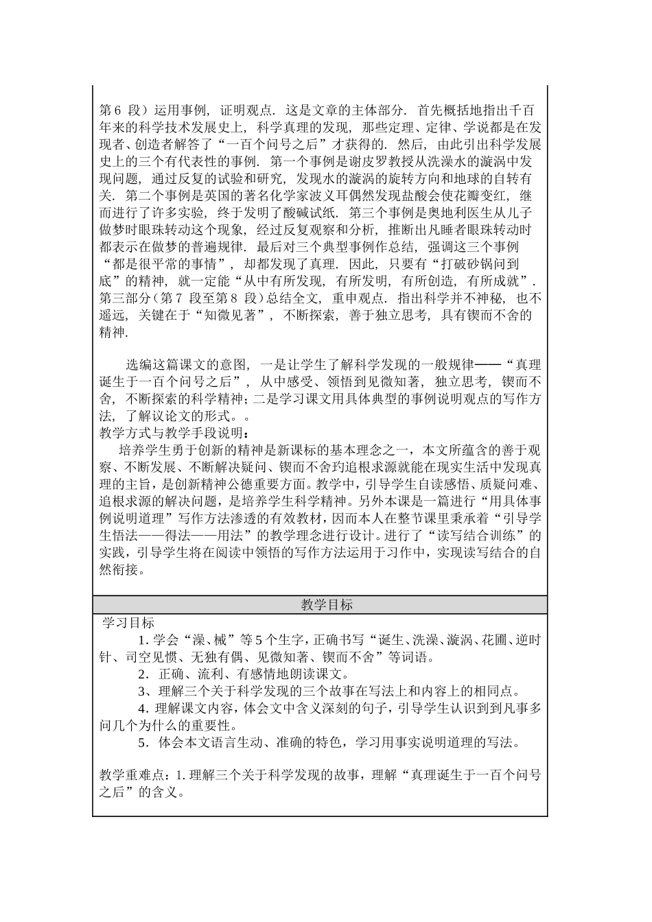 《真理诞生于一百个问号之后》课例_第2页