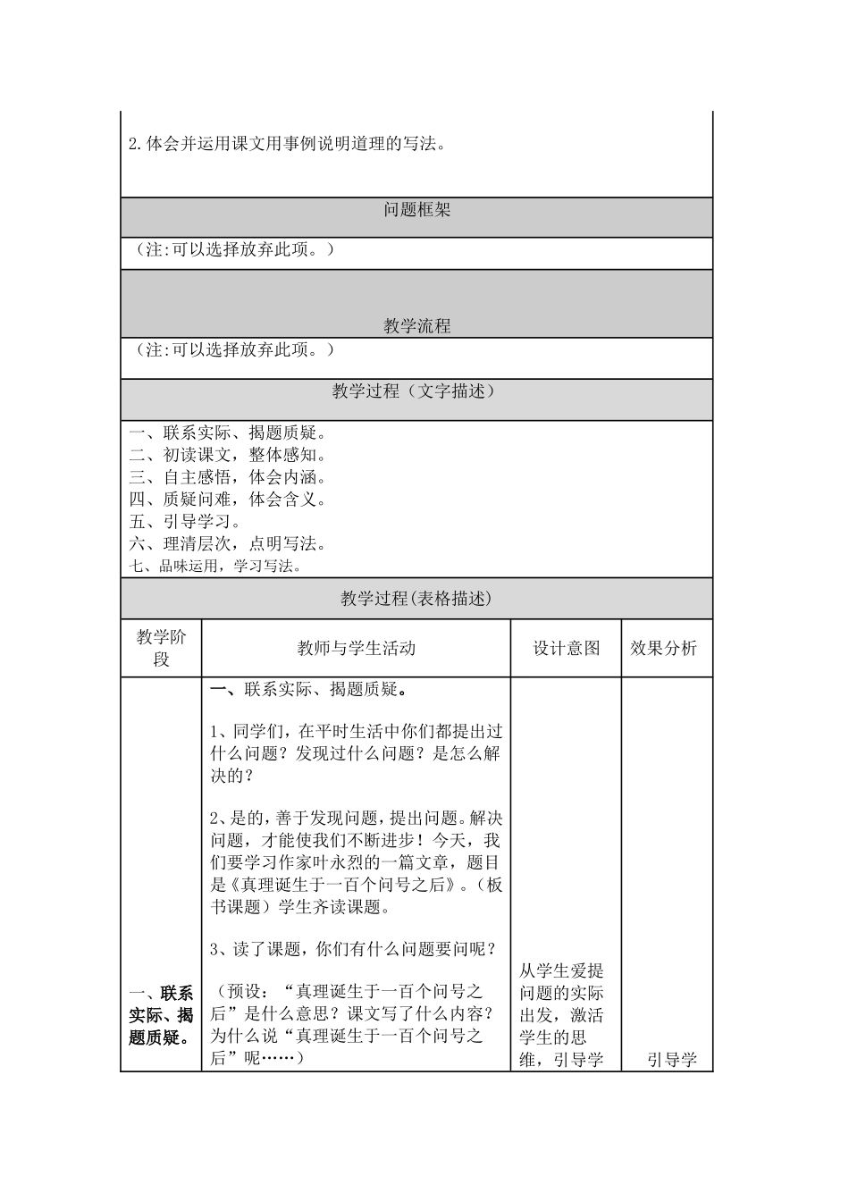 《真理诞生于一百个问号之后》课例_第3页