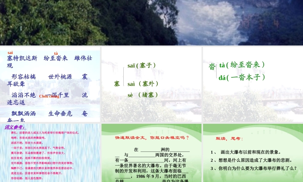 大瀑布的葬礼 (3)