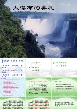 大瀑布的葬礼 (3)