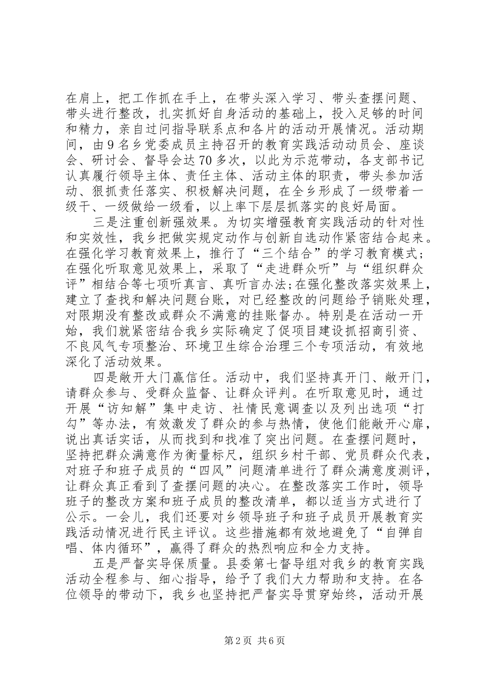 全乡群众路线教育实践活动总结大会讲话_第2页