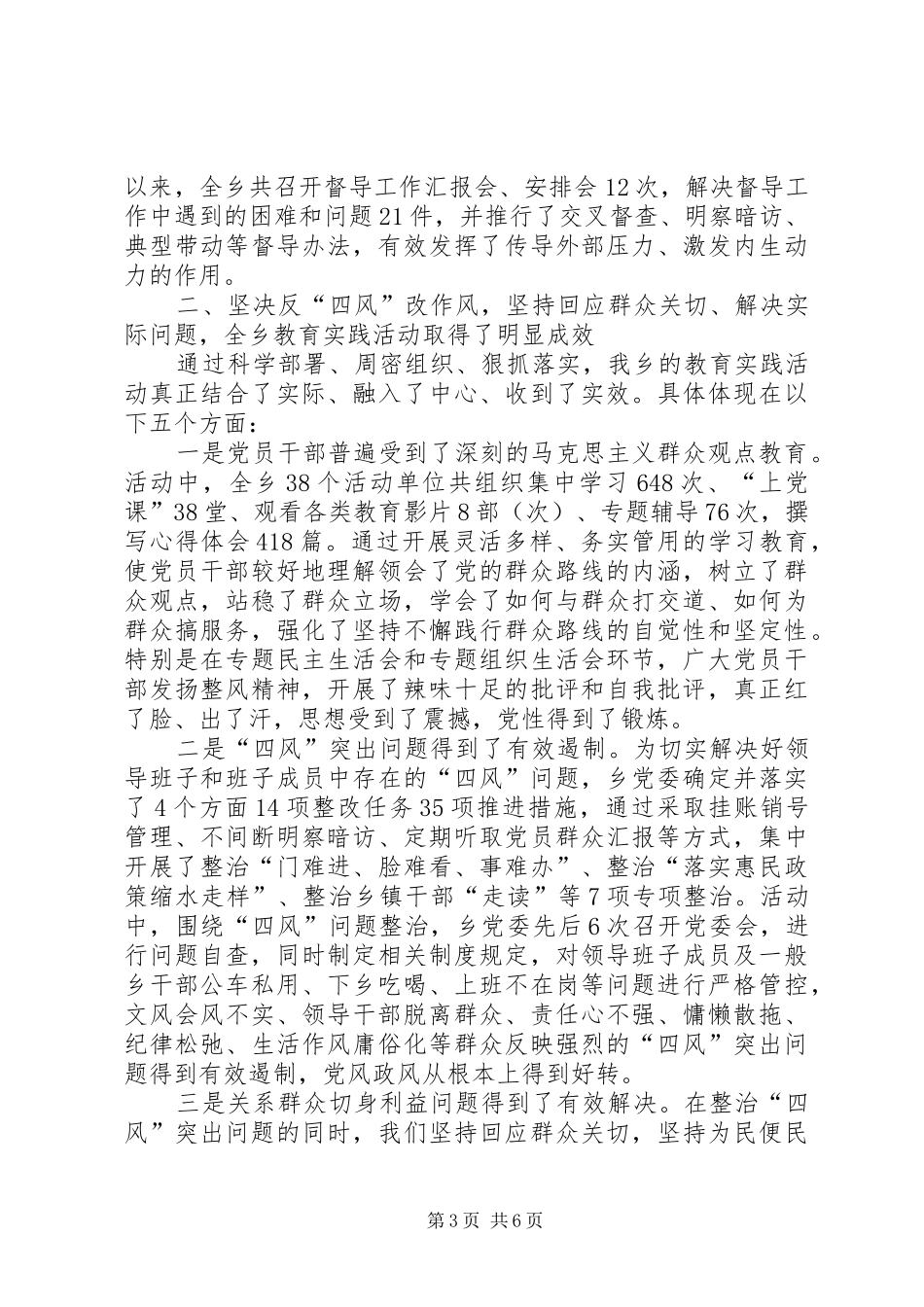 全乡群众路线教育实践活动总结大会讲话_第3页