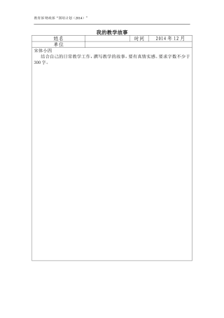 我的教学故事模板