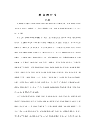 资教生述职报告