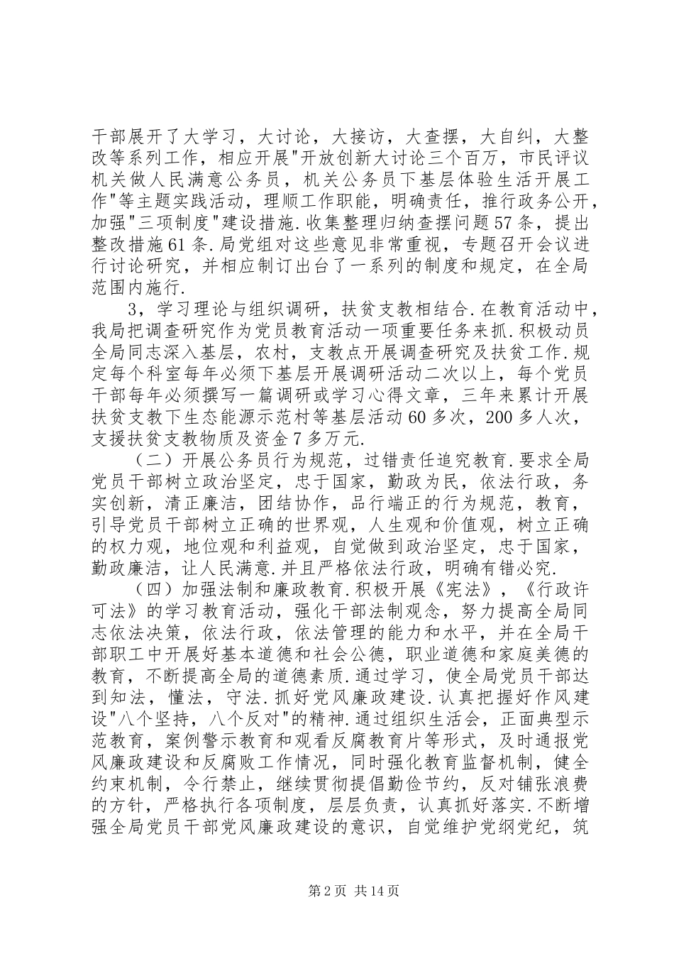 党支部任期工作总结(精选多篇)_第2页