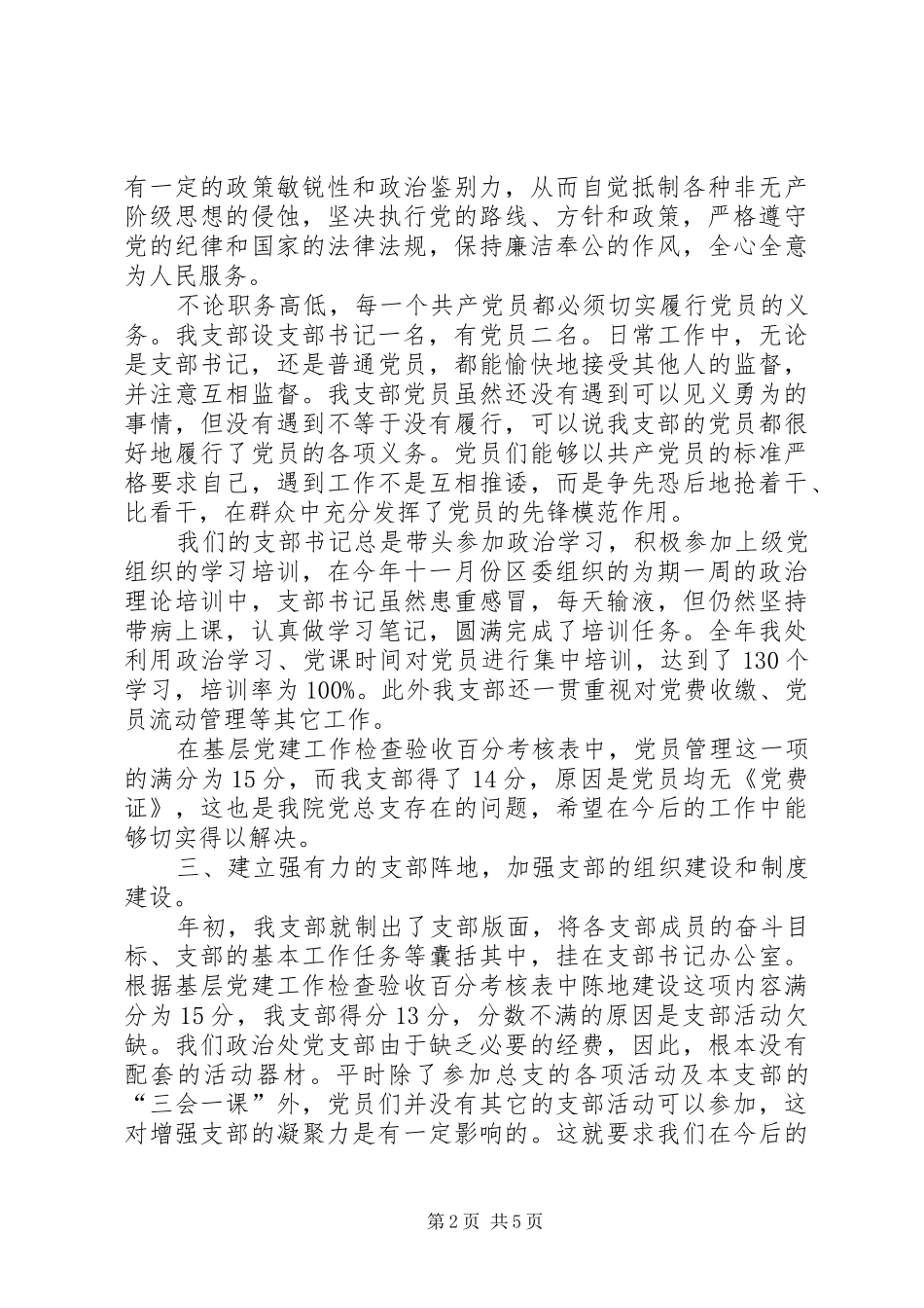 政治处党支部年终工作总结_1_第2页
