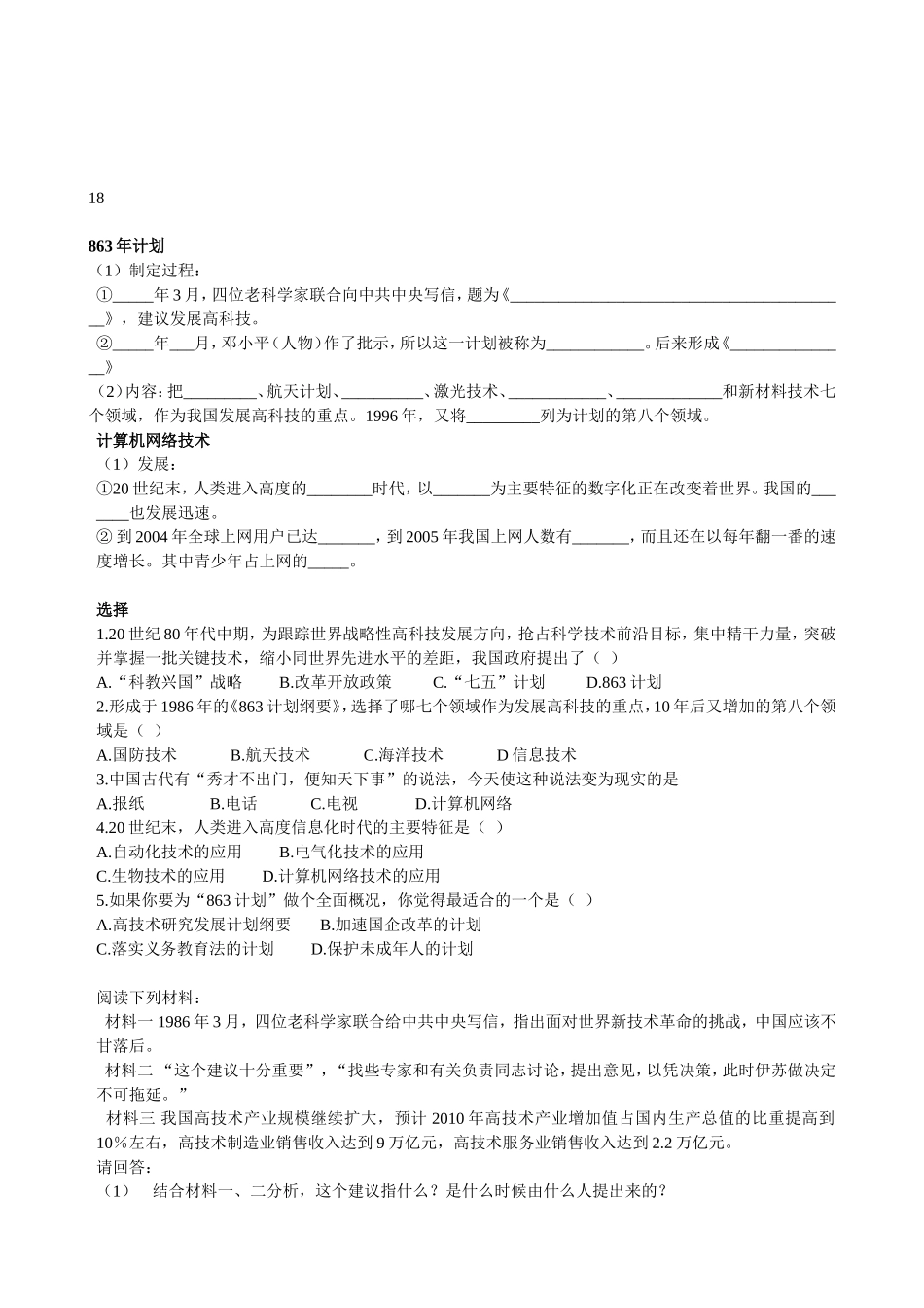 八下17-21练习题_第2页