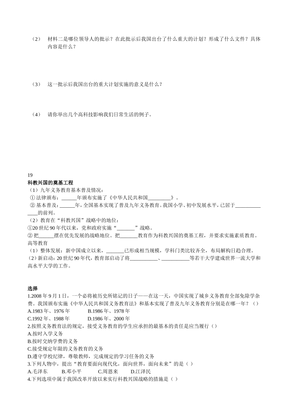 八下17-21练习题_第3页