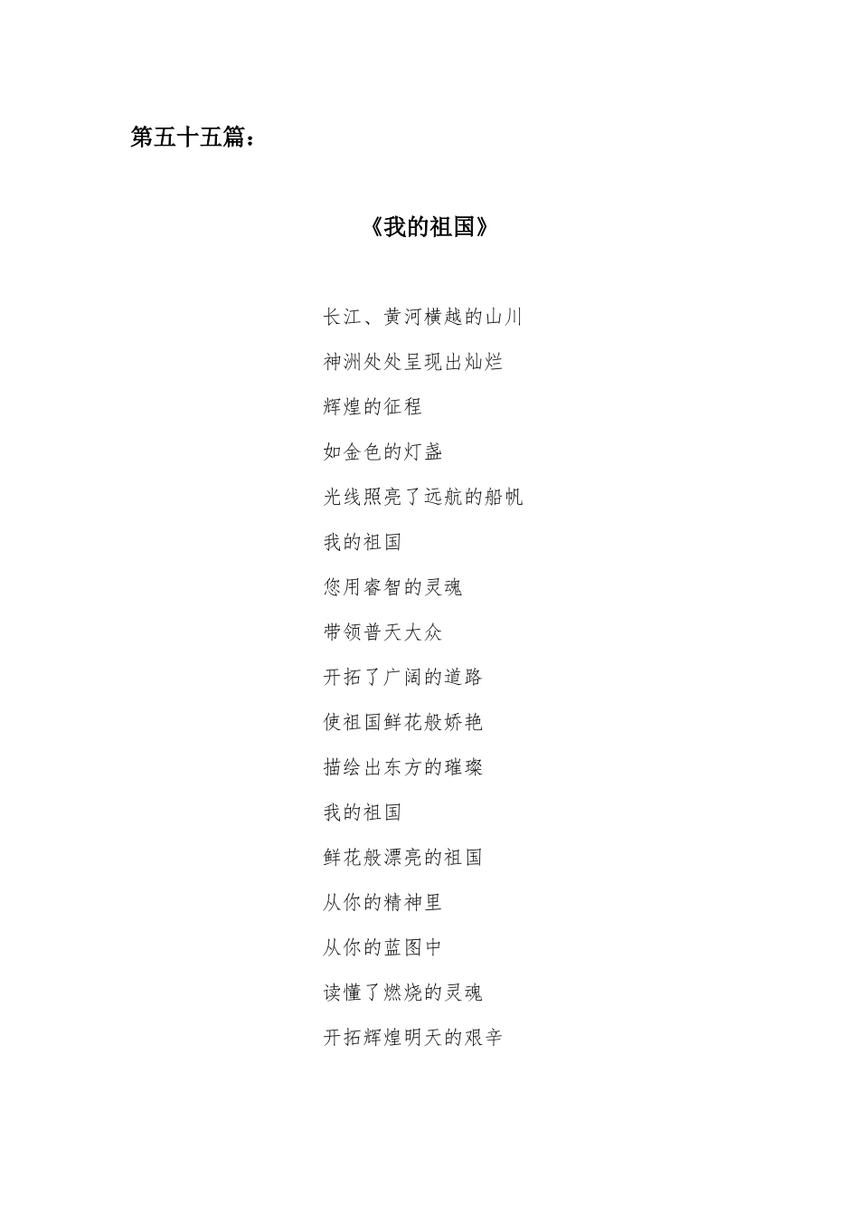 中华美文大赛篇目（2）_第2页