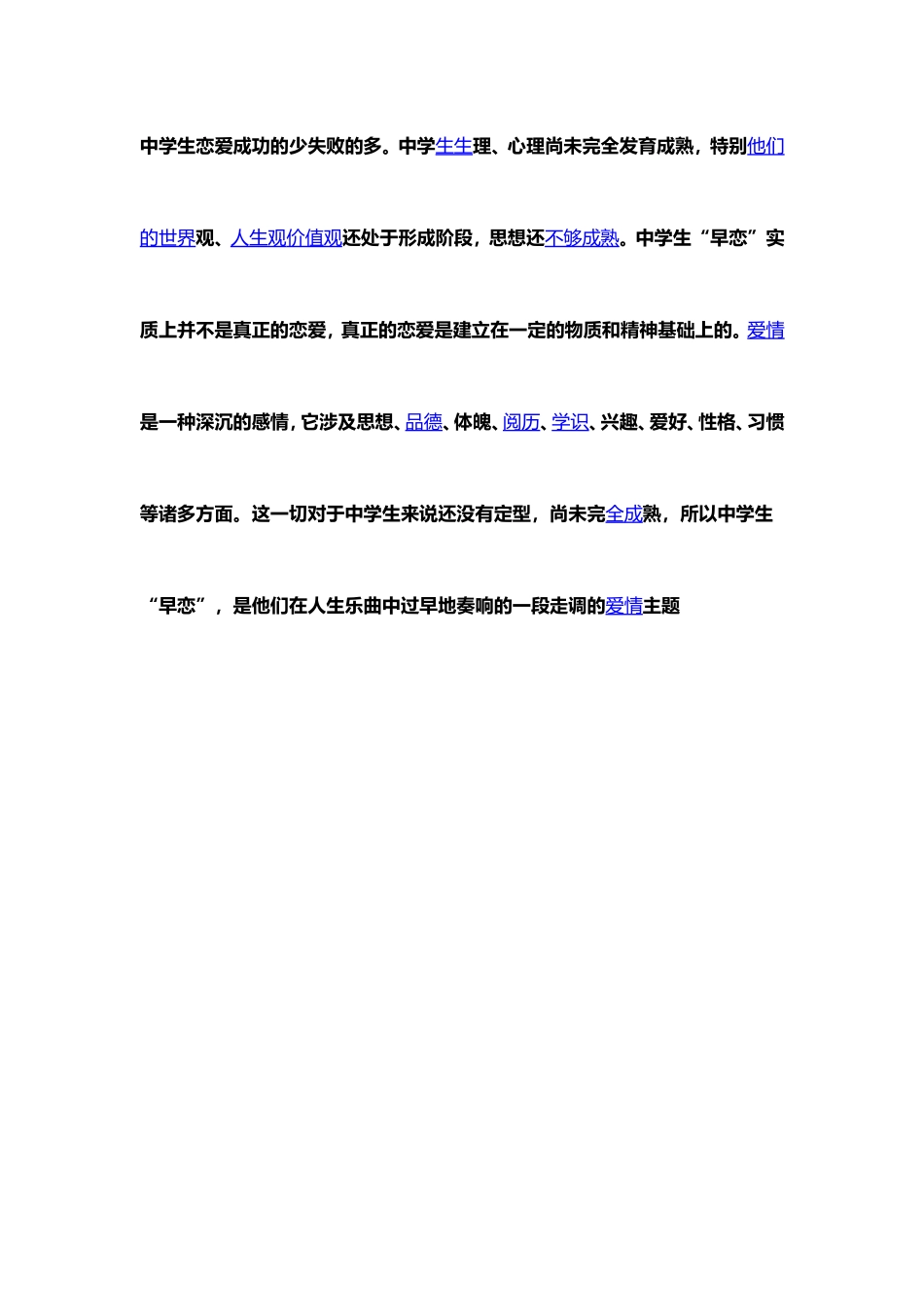 中学生恋爱成功的少失败的多_第1页