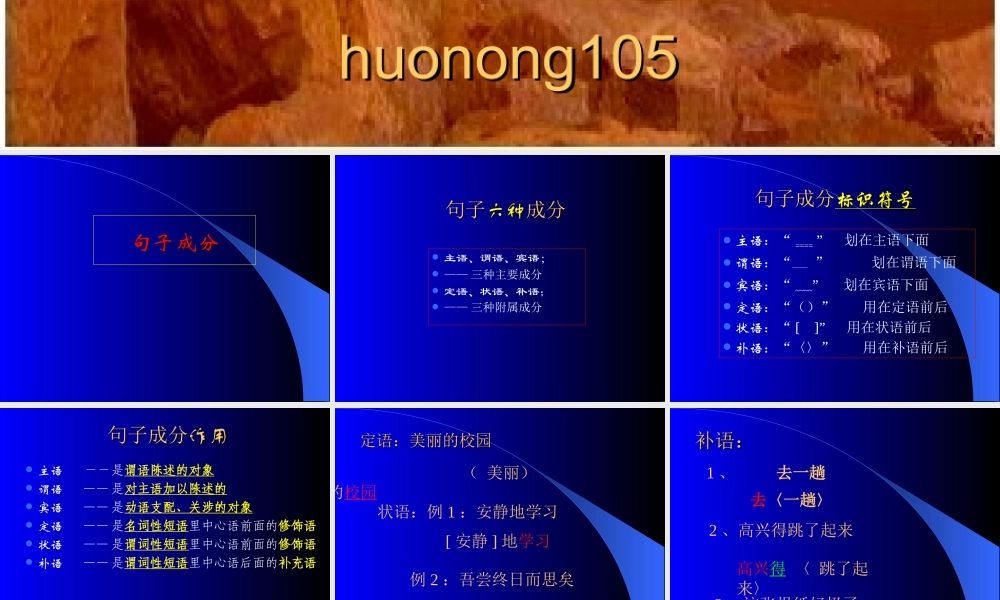语文句子成分