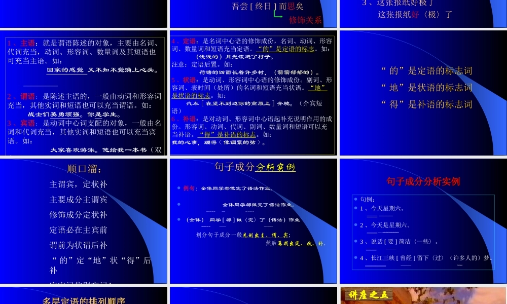 语文句子成分