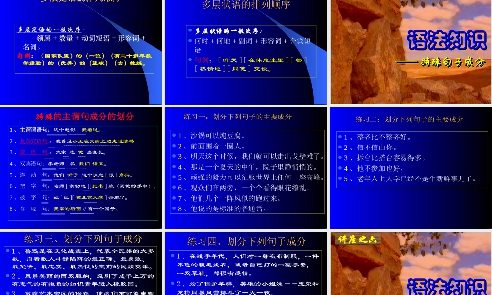 语文句子成分