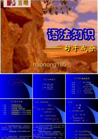 语文句子成分