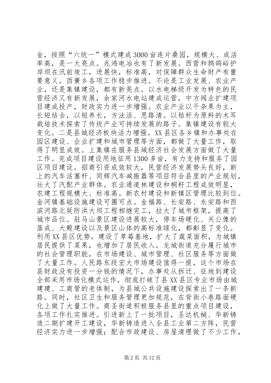 在全县农村重点工作观摩总结暨目标奖惩会议上的讲话_第2页