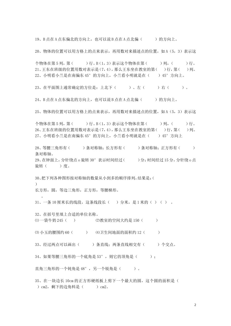 图形的认识与测量_第2页