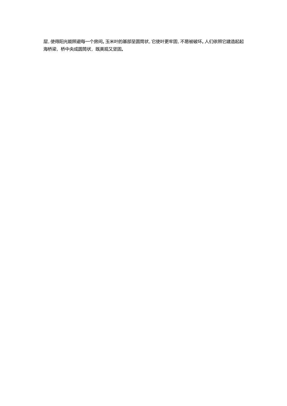 叶片的结构各组成部分的特性_第2页