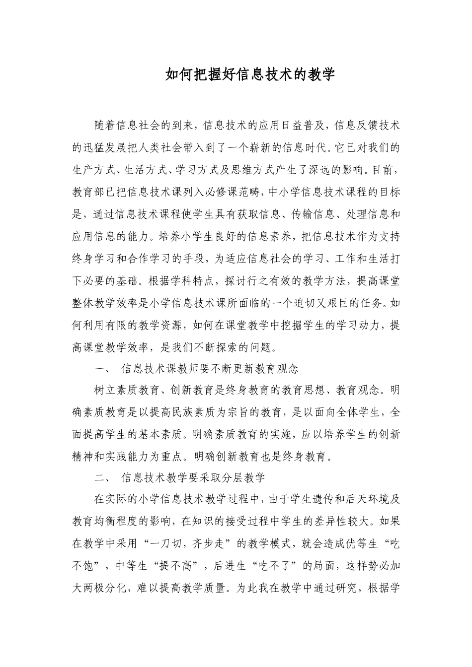 随着信息社会的到来_第1页