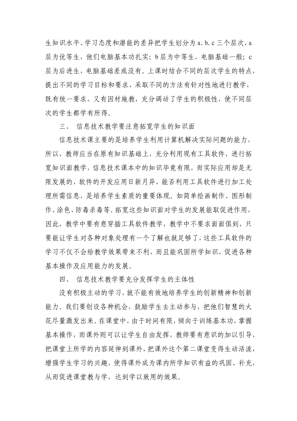随着信息社会的到来_第2页
