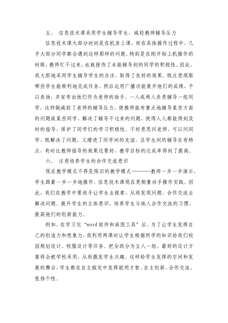 随着信息社会的到来_第3页