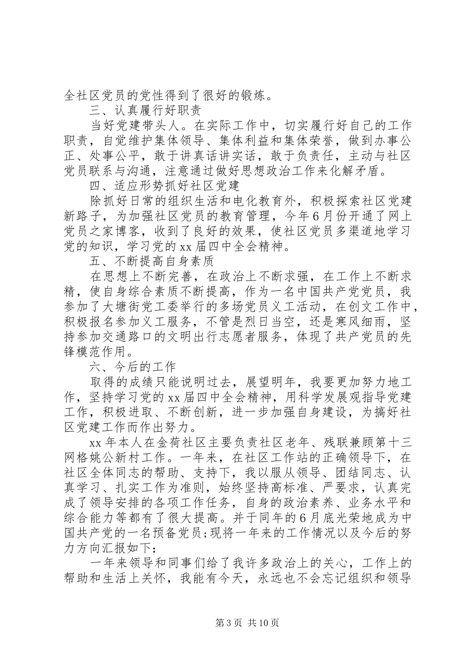 社区个人工作总结(精选多篇)_第3页