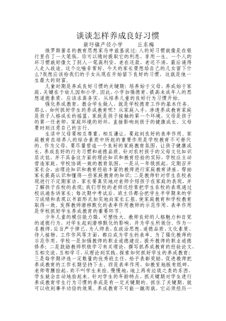 谈谈怎样养成良好习惯