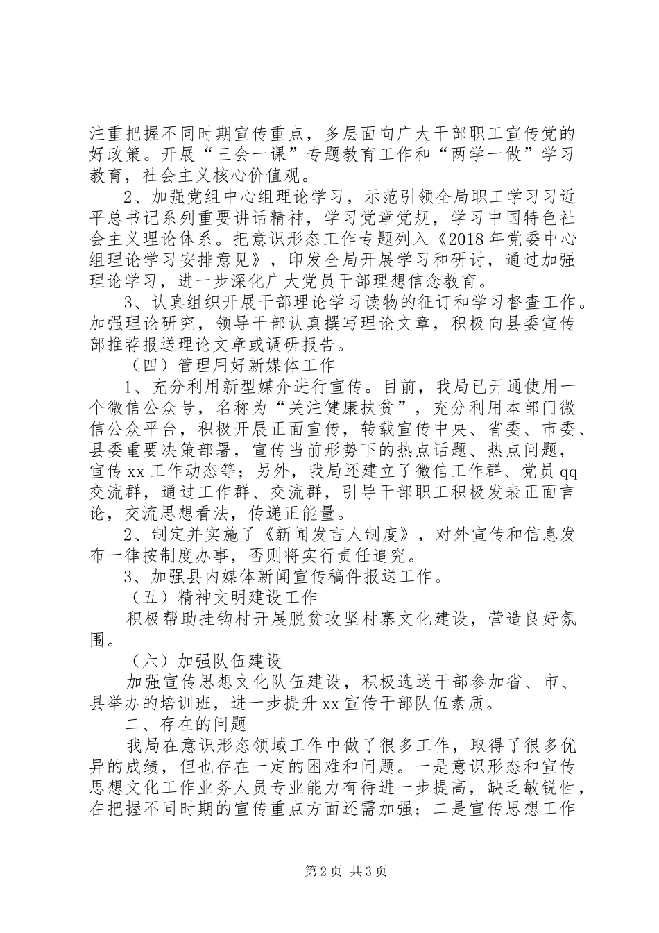 XX局XX年意识形态半年工作总结_第2页