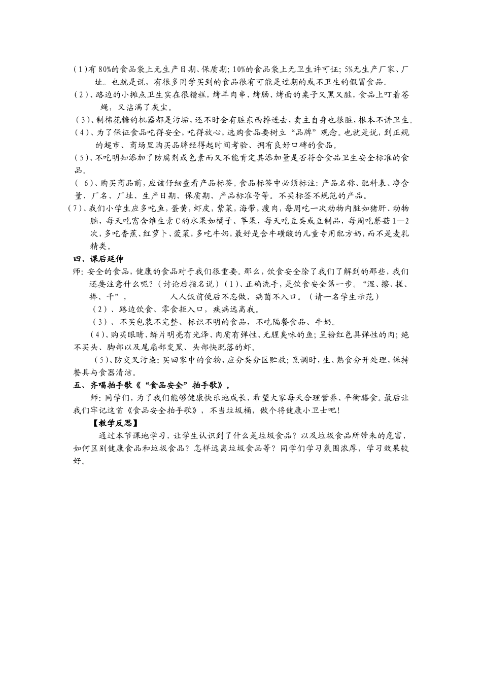不当垃圾桶教学设计_第2页