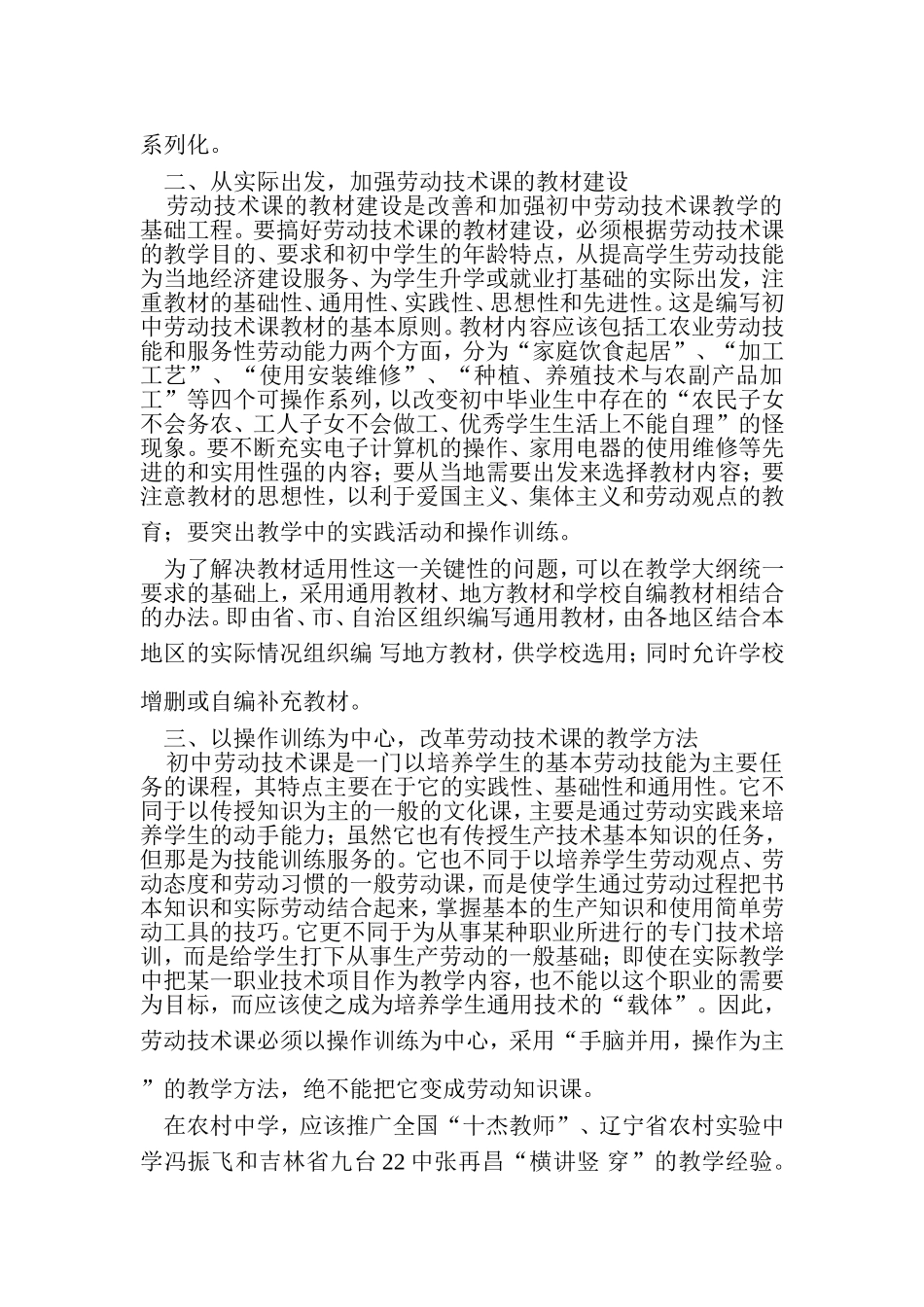 加强劳动技术课的教学与管理_第2页