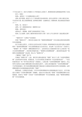 父母的情绪对孩子的影响