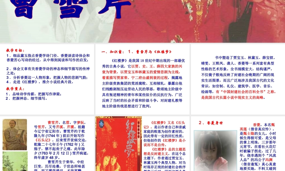 香菱学诗课件 