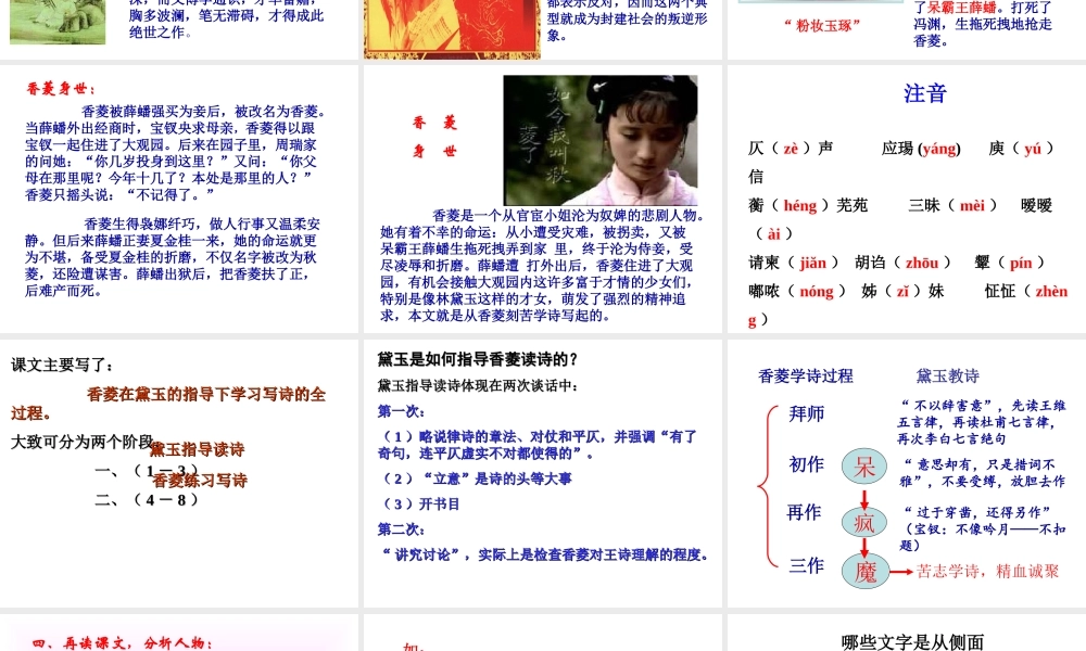 香菱学诗课件 