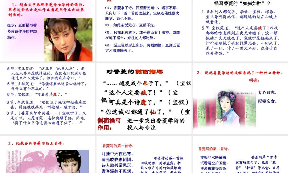 香菱学诗课件 