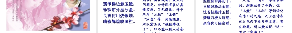 香菱学诗课件 