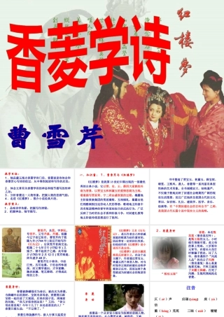 香菱学诗课件 