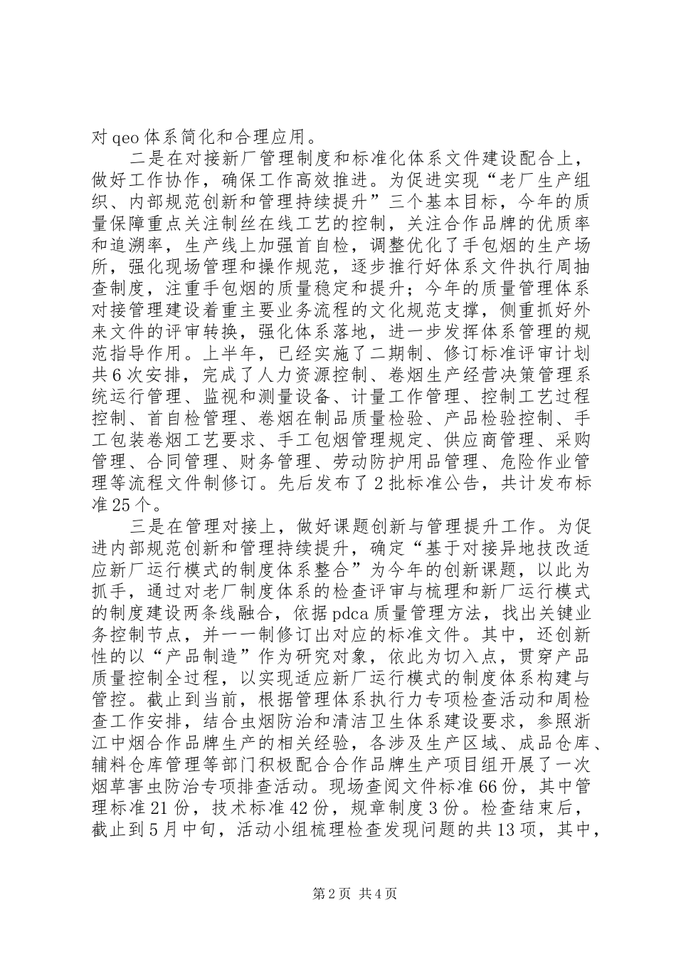 上半年标准化工作总结范文_第2页