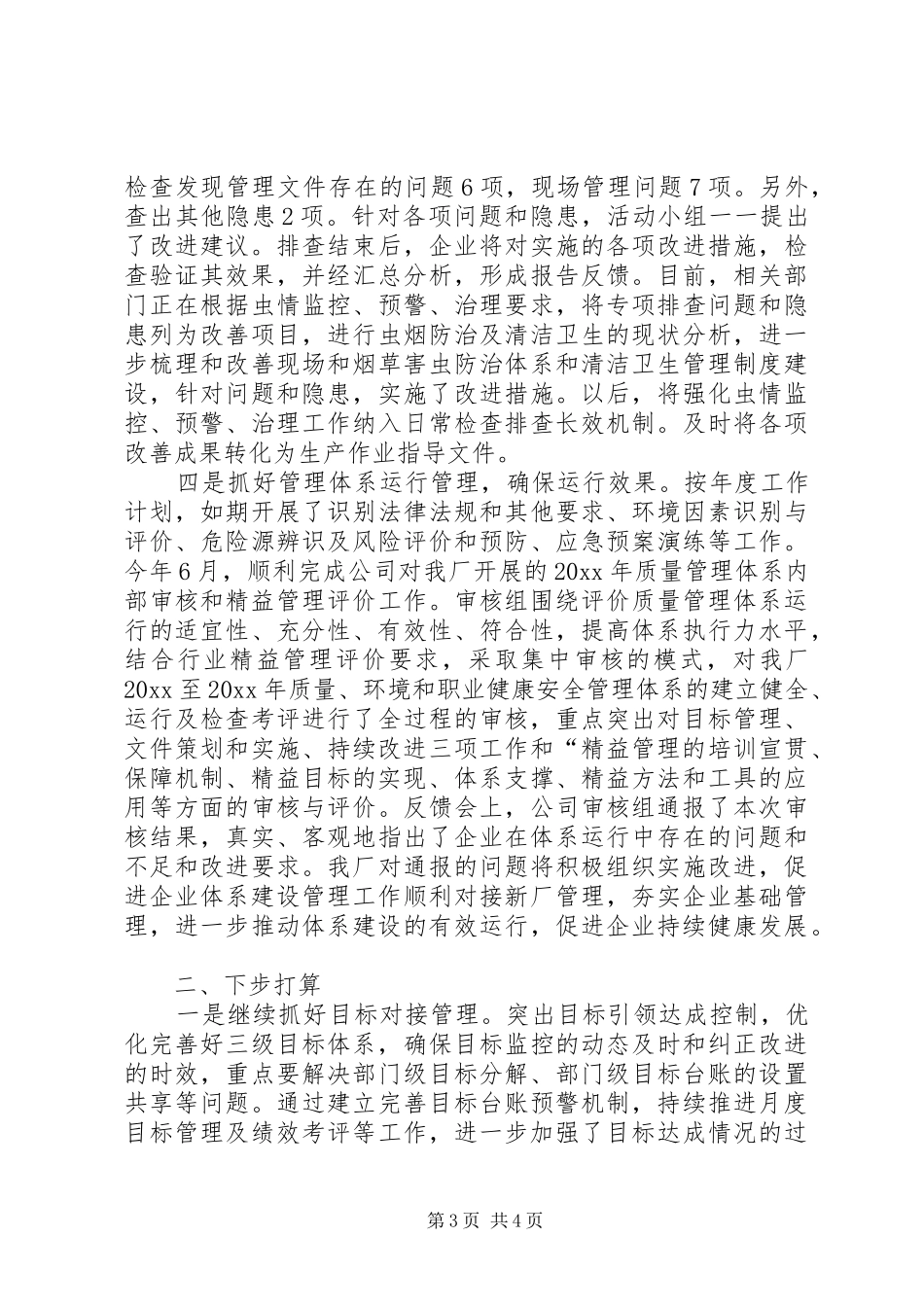 上半年标准化工作总结范文_第3页