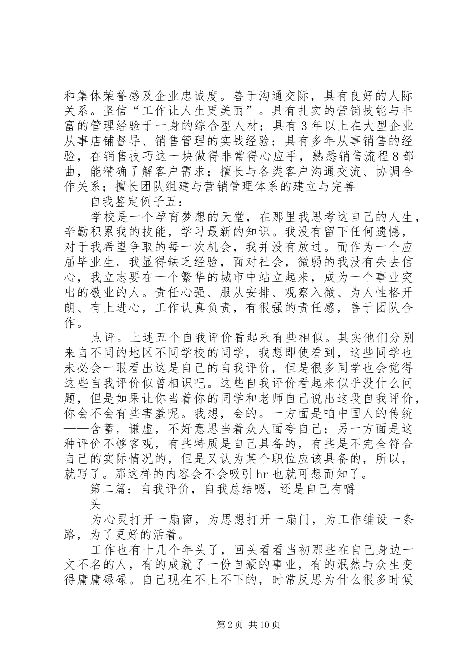 自我评价五要点(自我总结)_第2页