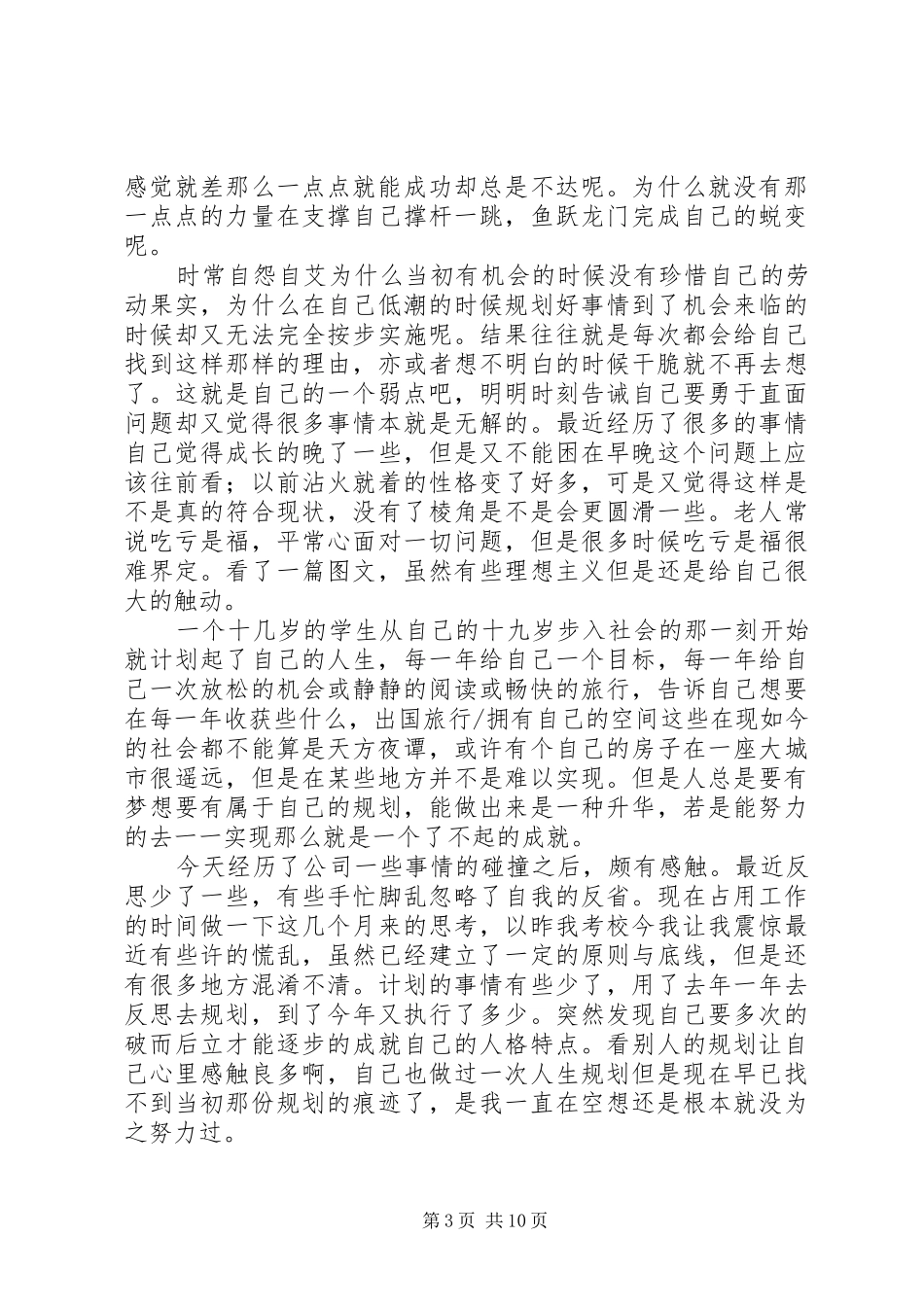 自我评价五要点(自我总结)_第3页