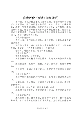 自我评价五要点(自我总结)