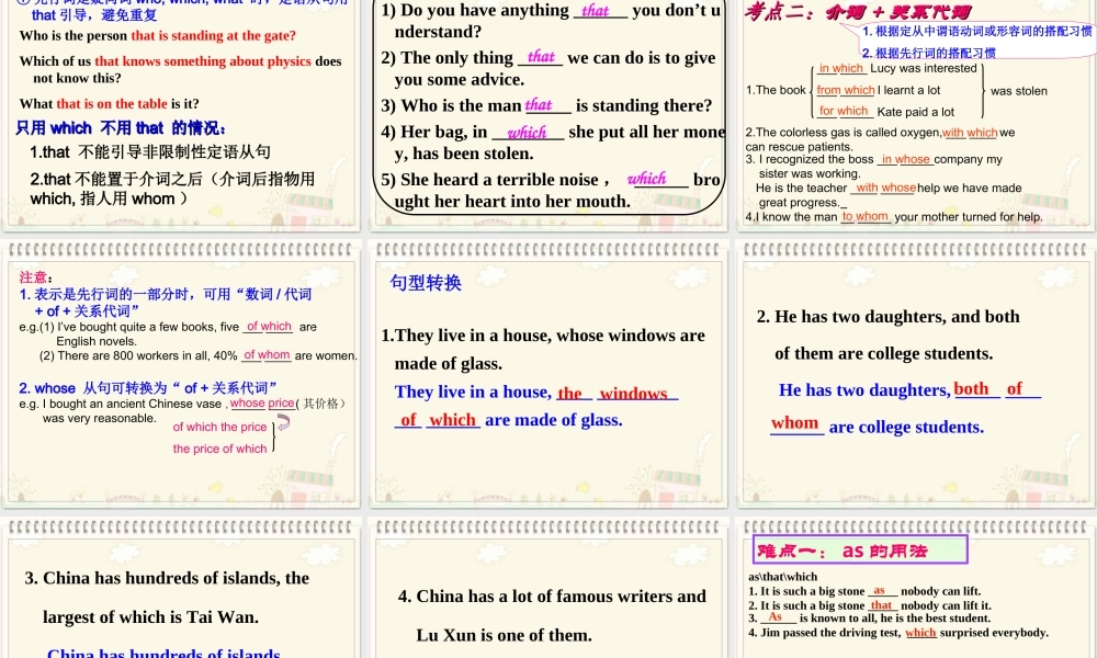 定语从句专题