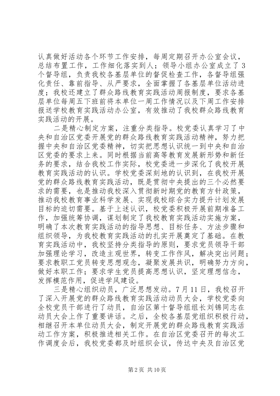 在开展党的群众路线教育实践活动总结大会上讲话_1_第2页