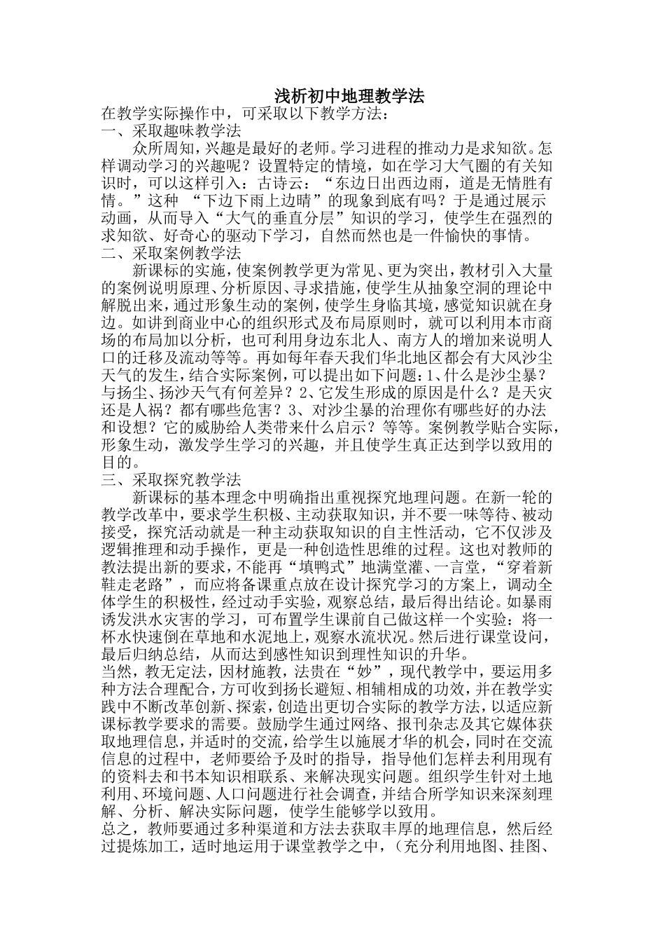 初中地理教学法_第1页