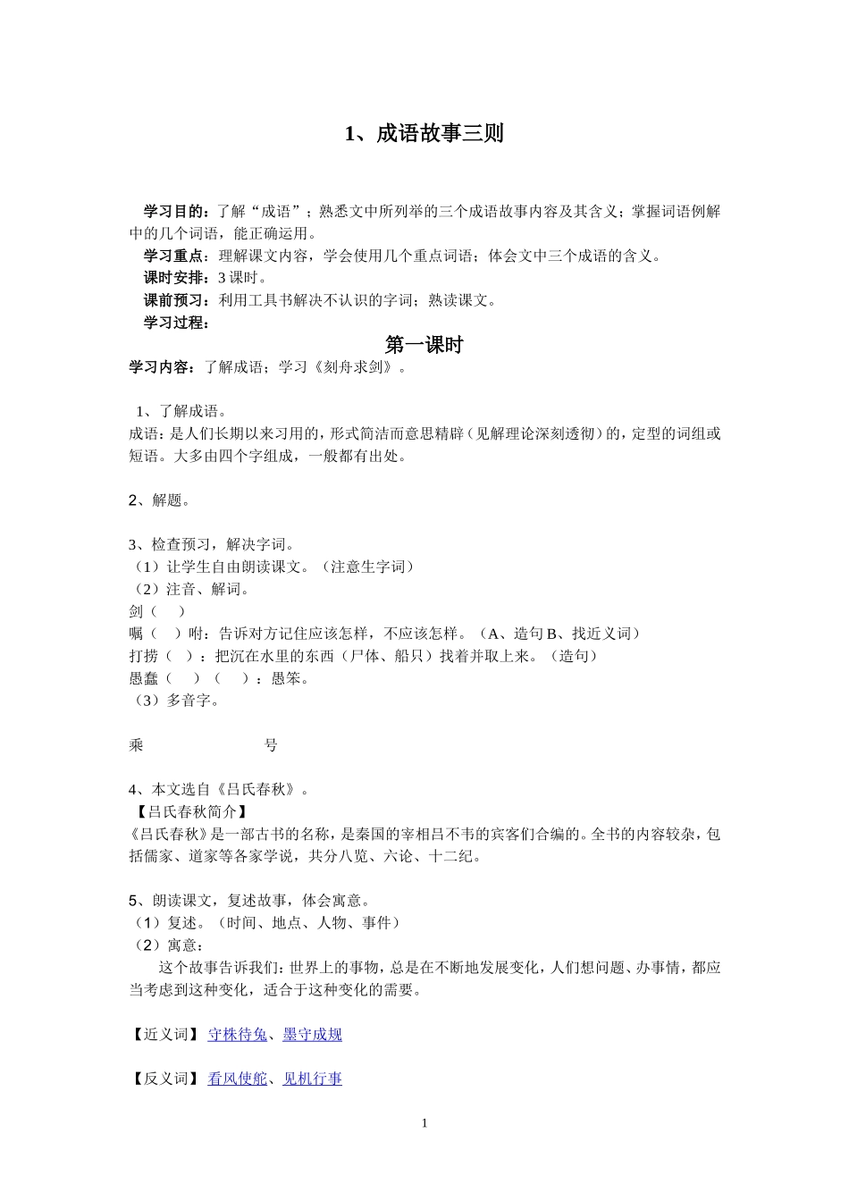 成语故事三则_第1页