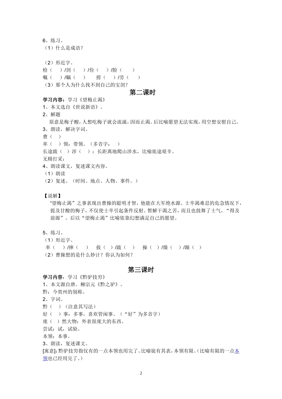 成语故事三则_第2页