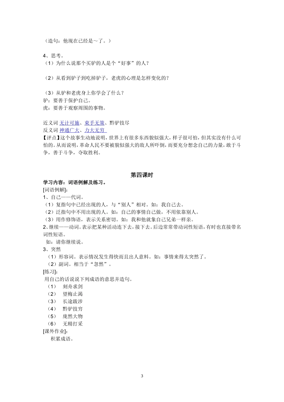 成语故事三则_第3页