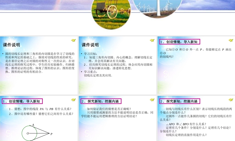 直线和圆的位置关系（三）