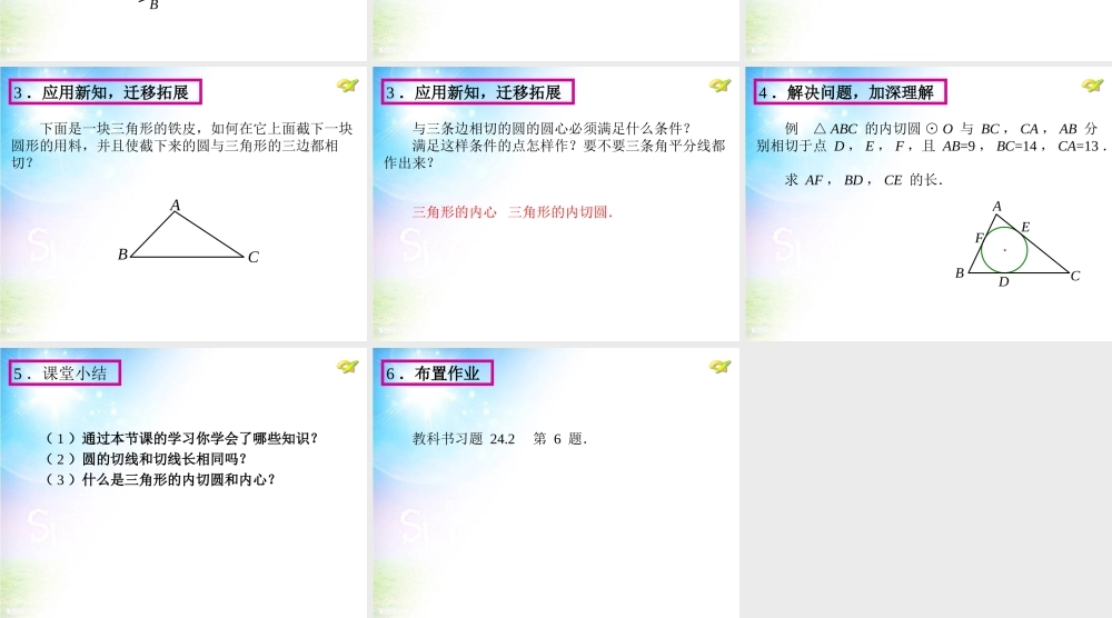 直线和圆的位置关系（三）